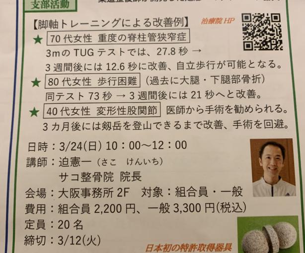 脚軸トレーニングは全国展開します。