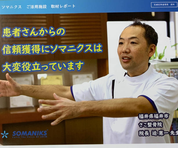 サコ整骨院が特集されました。