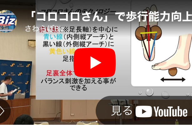 福井商工会議所にてコロコロさんのプレゼンを行いました
